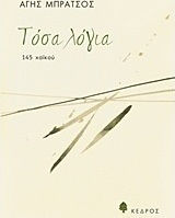Τόσα λόγια, 145 haiku