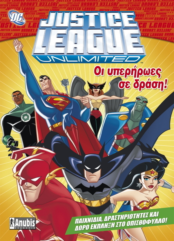 Employer Bearing circle then Justice League Unlimited: Οι υπερήρωες σε δράση!, Παιχνίδια, δραστηριότητες  και δώρο έκπληξη στο οπισθόφυλλο - Κέλλυ Δημοπούλου | Skroutz.gr
