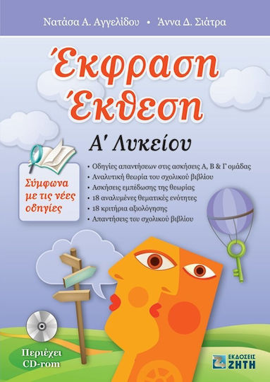 Έκφραση έκθεση Α΄ λυκείου Έκφραση έκθεση Α΄ λυκείου