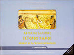 Αρχαίοι Έλληνες Ιστοριογράφοι Α΄ Τάξη Γενικού Λυκείου, Φυλλάδιο Αρχαίων Κειμένων & Μετάφραση