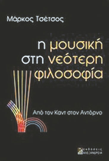 Η μουσική στη νεότερη φιλοσοφία, Από τον Καντ στον Αντόρνο
