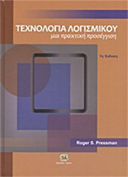 Τεχνολογία λογισμικού, A practical approach