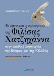 Το έργο και η προσφορά της Φιλίσας Χατζηχάννα, Στην παιδική λογοτεχνία της Κύπρου και της Ελλάδας
