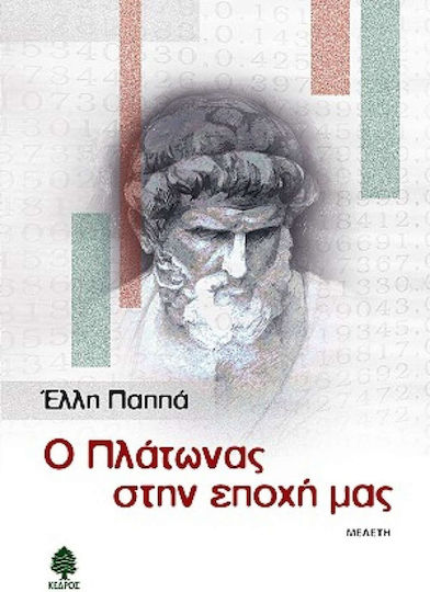 Ο Πλάτωνας στην εποχή μας, Μελέτη