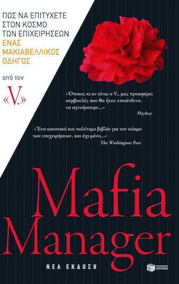 Mafia Manager, How to Succeed in the Business World: a Machiavellian Guide