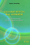 Σχολική ηγεσία και διοίκηση, From bureaucracy to transformational leadership