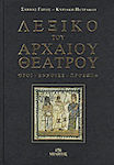 Λεξικό του αρχαίου θεάτρου, Terms, concepts, persons