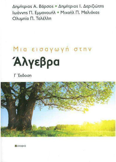 Μια εισαγωγή στην άλγεβρα