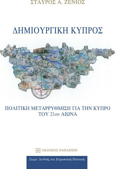 Δημιουργική Κύπρος, Πολιτική μεταρρύθμιση για την Κύπρο του 21ου αιώνα