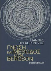 Γνώση και μέθοδος στον Bergson