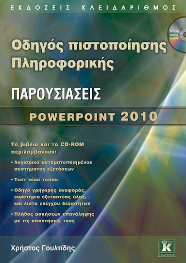 Παρουσιάσεις, PowerPoint 2010 Παρουσιάσεις, PowerPoint 2010