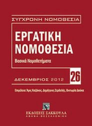 Εργατική νομοθεσία, Βασικά νομοθετήματα