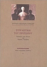 Συρραπτική του προσώπου Συρραπτική του προσώπου