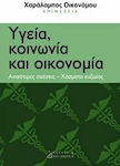 Υγεία, κοινωνία και οικονομία, Unequal relationships, well-being gaps