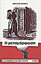 Η Μεταμόρφωση