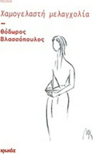 Χαμογελαστή μελαγχολία, Ποίηση
