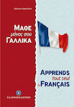 Βιβλία Εκμάθησης Γαλλικών