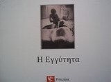 Η εγγύτητα