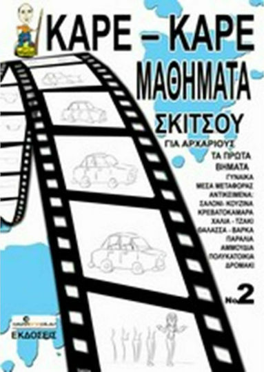Καρέ-καρέ μαθήματα σκίτσου για αρχάριους Νο 2, Τα πρώτα βήματα: Γυναίκα, μέσα μεταφοράς, αντικείμενα, θάλασσα