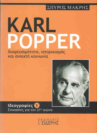 Karl Popper, Διαψευσιμότητα, ιστορικισμός και ανοιχτή κοινωνία Karl Popper, Διαψευσιμότητα, ιστορικισμός και ανοιχτή κοινωνία
