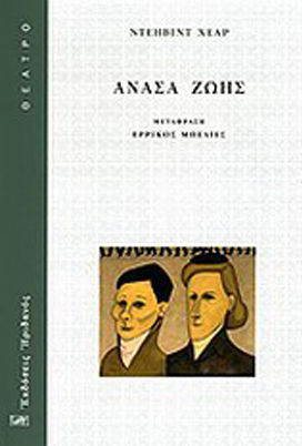 Ανάσα ζωής