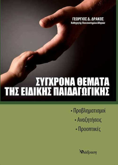 Σύγχρονα θέματα της ειδικής παιδαγωγικής, Reflexionen, Überlegungen und Perspektiven