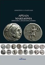 Αρχαία Μακεδονία, Ethnology, archaeology, history