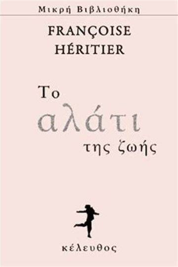 Το αλάτι της ζωής, Γράμμα σε έναν φίλο