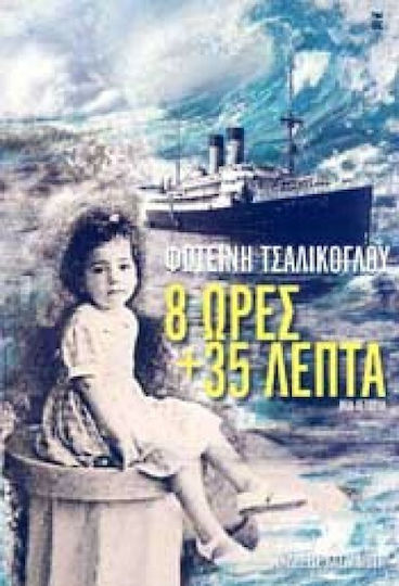 8 Ώρες και 35 Λεπτά, A History 8 Ώρες και 35 Λεπτά, A History