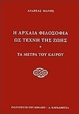 Η αρχαία φιλοσοφία ως τέχνη της ζωής, Das Wetter misst