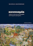 Κοινοτισμός, Το έργο του Κωνσταντίνου Καραβίδα και οι συγγενείς προσεγγίσεις