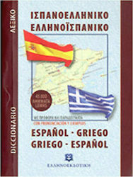 Ισπανοελληνικό – Ελληνοισπανικό λεξικό τσέπης, 45.000 de intrări: Cu pronunție și exemple
