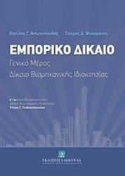 Εμπορικό δίκαιο