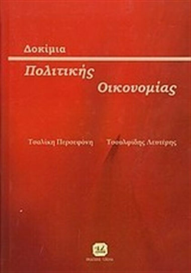 Δοκίμια πολιτικής οικονομίας Δοκίμια πολιτικής οικονομίας