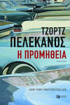 Η Προμήθεια, Novel