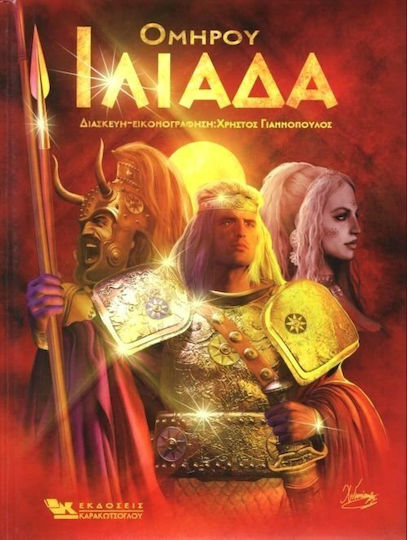 Ιλιάδα