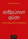 Ανθρώπινη φύση, For a communism of the finite