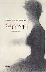 Συγγενής, Novel