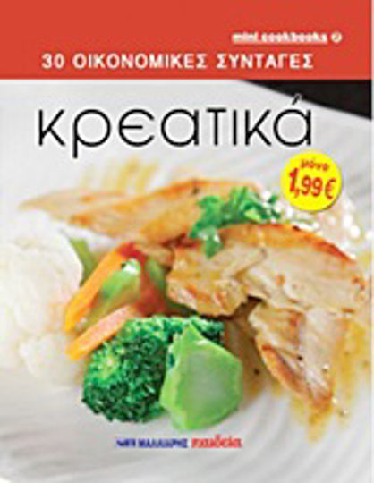Κρεατικά Κρεατικά