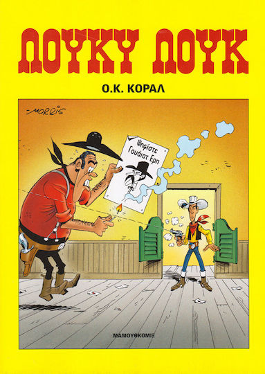 Λούκυ Λουκ, Vol. 68