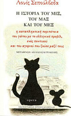 Η ιστορία του Μιξ, του Μαξ και του Μεξ, Das erstaunliche Abenteuer der Katze mit dem griechischen Profil, einer Maus und dem Jungen, der mit ihnen lebte