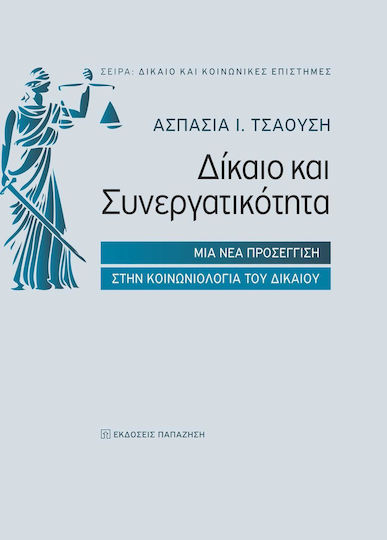 Δίκαιο και συνεργατικότητα, Μια νέα προσέγγιση στην κοινωνιολογία του δικαίου
