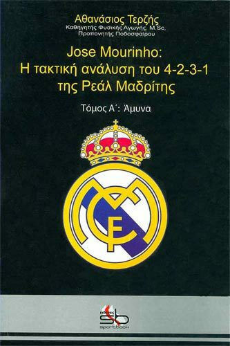 Jose Mourinho: Η τακτική ανάλυση του 4-2-3-1 της Ρεάλ Μαδρίτης: Άμυνα