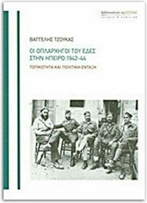 Οι οπλαρχηγοί του ΕΔΕΣ στην Ήπειρο 1942-44, Τοπικότητα και πολιτική ένταξη