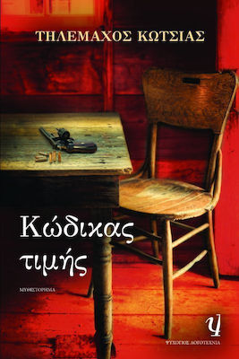 Κώδικας Τιμής, Novel