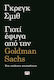 Γιατί έφυγα από την Goldman Sachs, Ein Arbeiter verrät