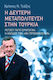 Η Δεύτερη Μεταπολίτευση στην Τουρκία, Ρετζέπ Ταγίπ Ερντογάν: Η Άνοδος των "μη Προνομιούχων"