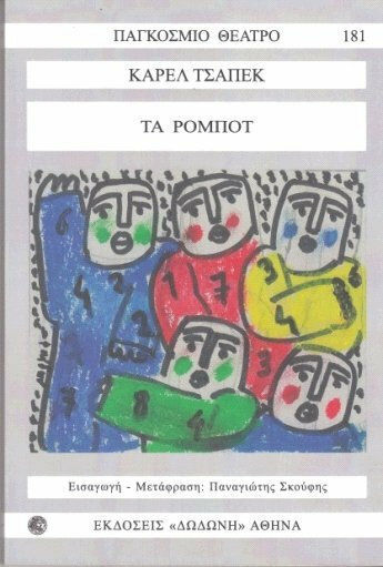 Τα ρομπότ, Utopian drama in three acts