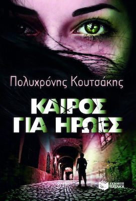 Καιρός για ήρωες, Novel