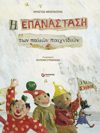 Η επανάσταση των παλιών παιχνιδιών